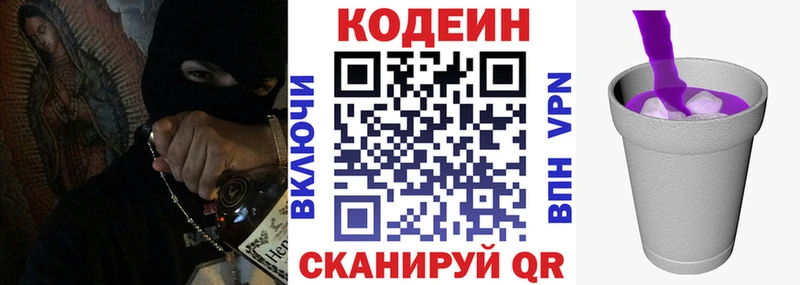 блэк спрут как войти  наркота  Екатеринбург  Кодеиновый сироп Lean Purple Drank 